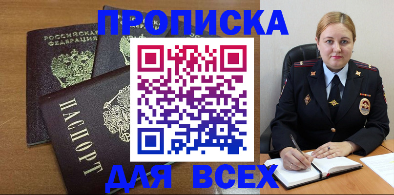 прописка для работы в Дербенте